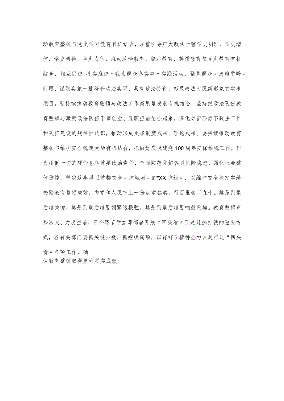 2023政法队伍教育整顿“回头看”工作部署会议上讲话.docx_第3页