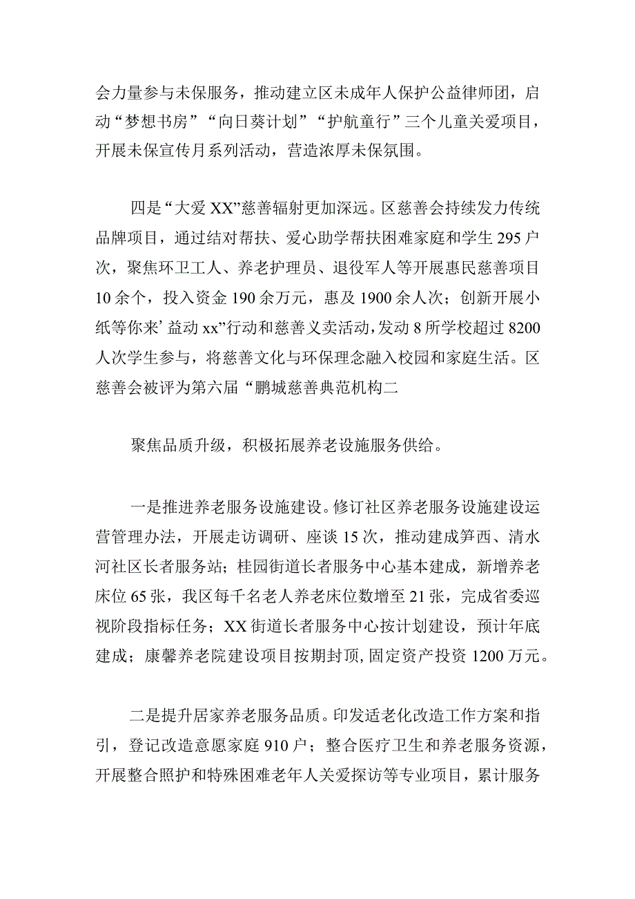 区民政局上半年工作总结范文大全.docx_第2页