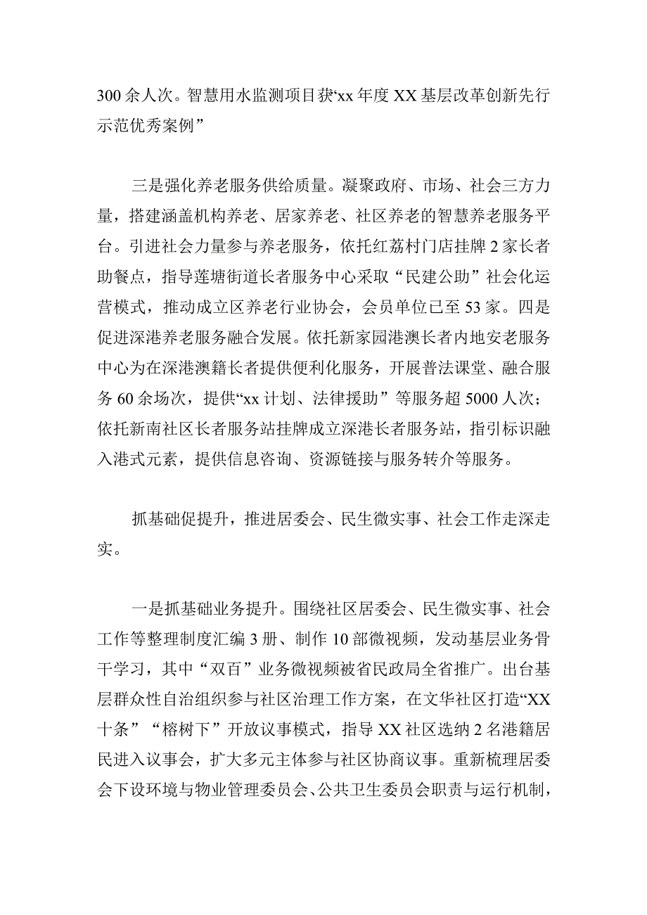 区民政局上半年工作总结范文大全.docx_第3页