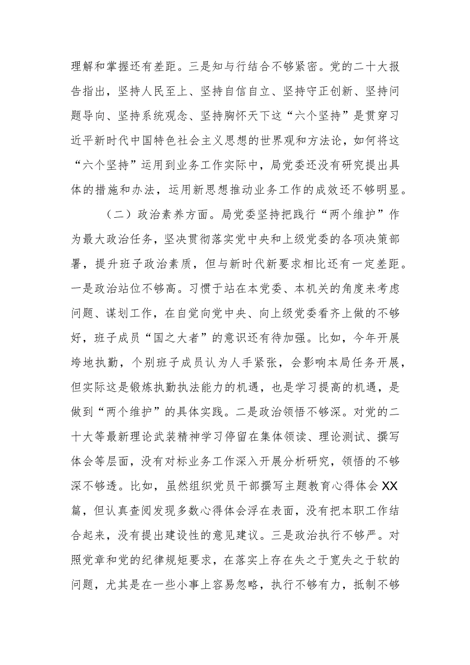 2023年教育专题民主生活班子检查材料（六个方面）范文.docx_第2页