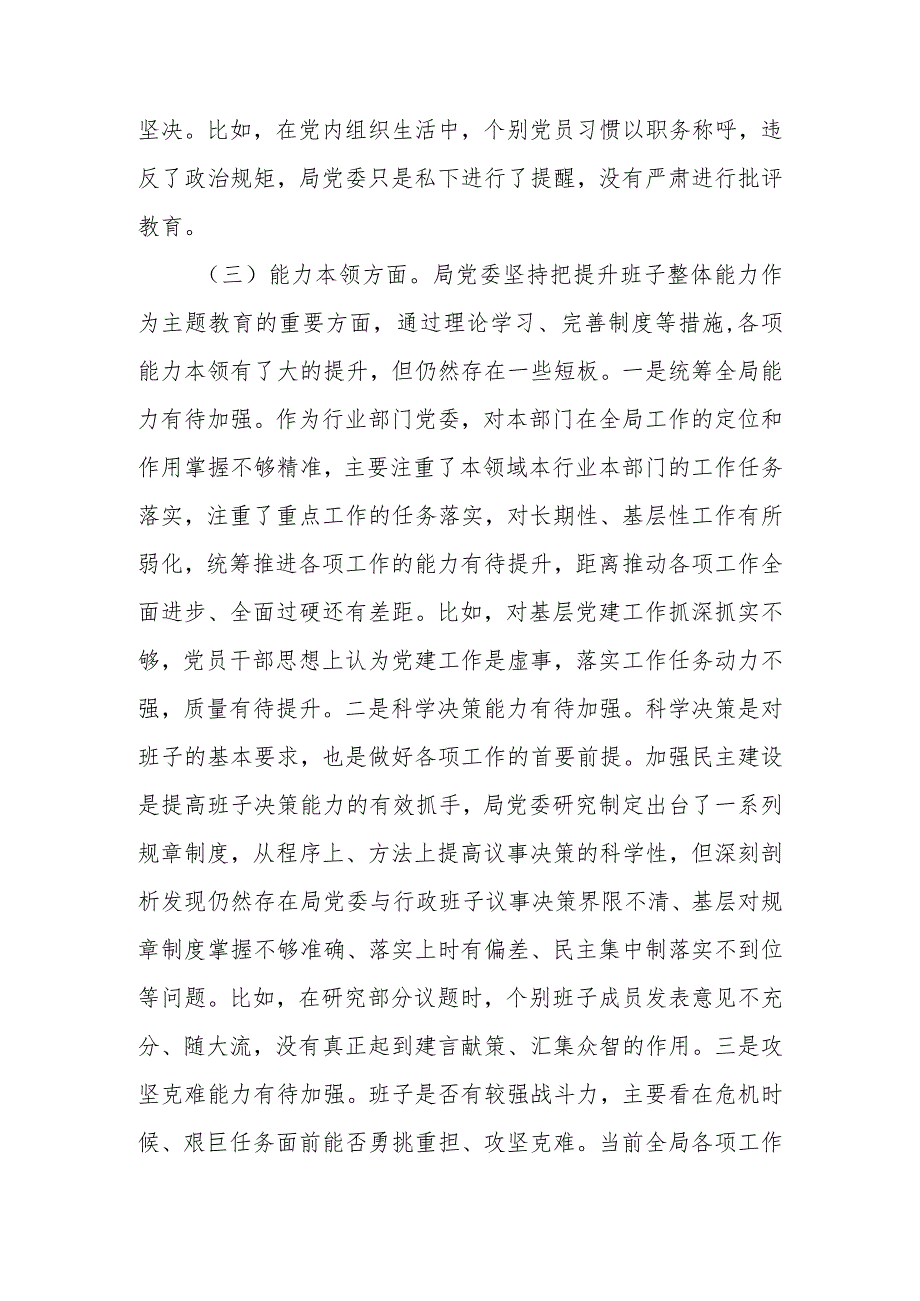 2023年教育专题民主生活班子检查材料（六个方面）范文.docx_第3页