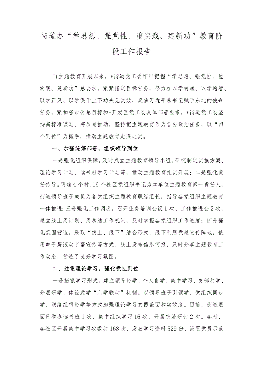 坚持问题导向确保解决问题、取得实效学思想、强党性、重实践、建新功心得体会、工作报告（2篇）.docx_第3页