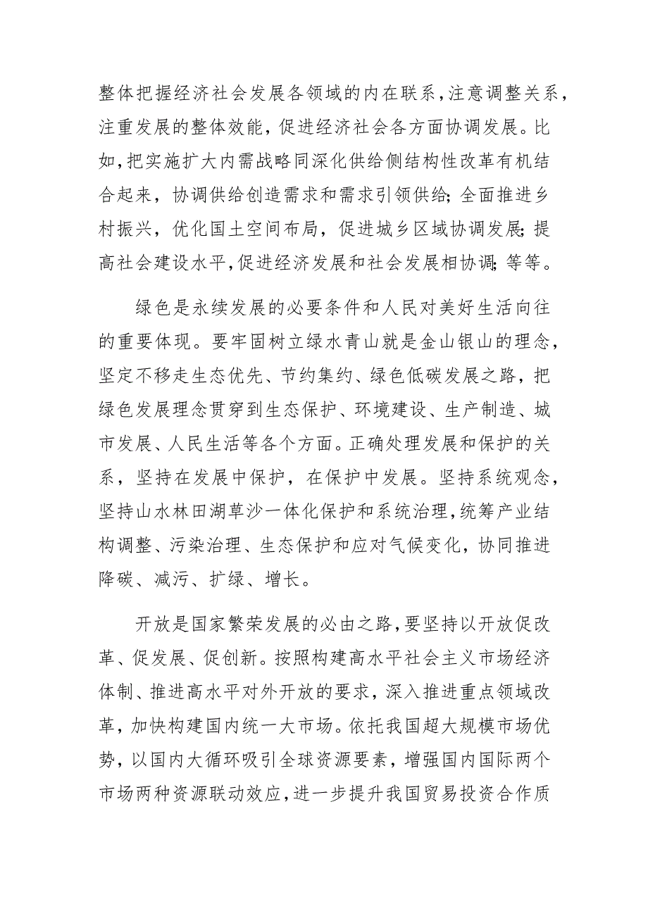 【中心组研讨发言】完整、准确、全面贯彻新发展理念.docx_第2页