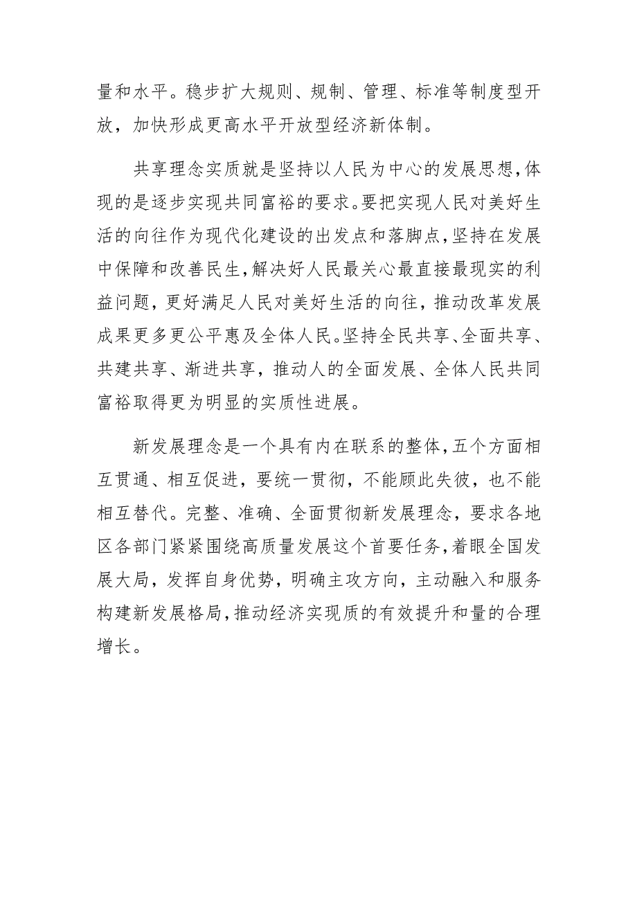 【中心组研讨发言】完整、准确、全面贯彻新发展理念.docx_第3页