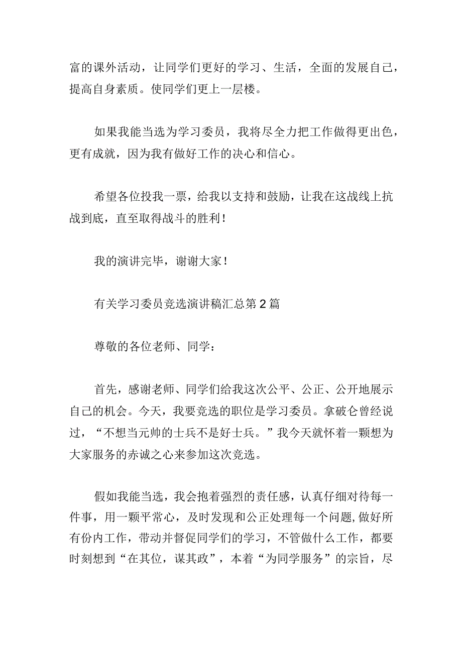 有关学习委员竞选演讲稿汇总.docx_第3页