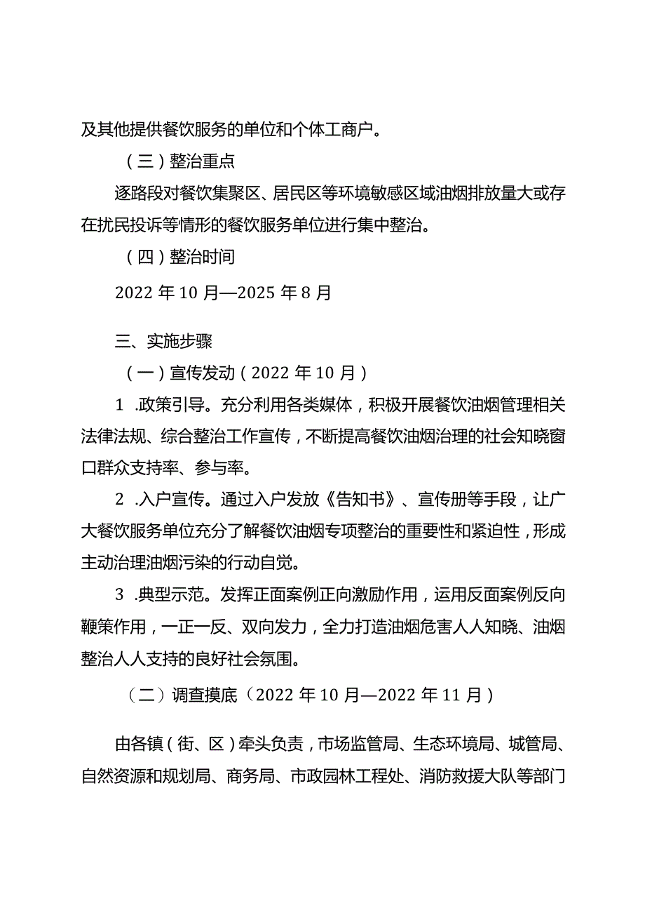 2023年餐饮油烟专项整治三年行动方案.docx_第2页