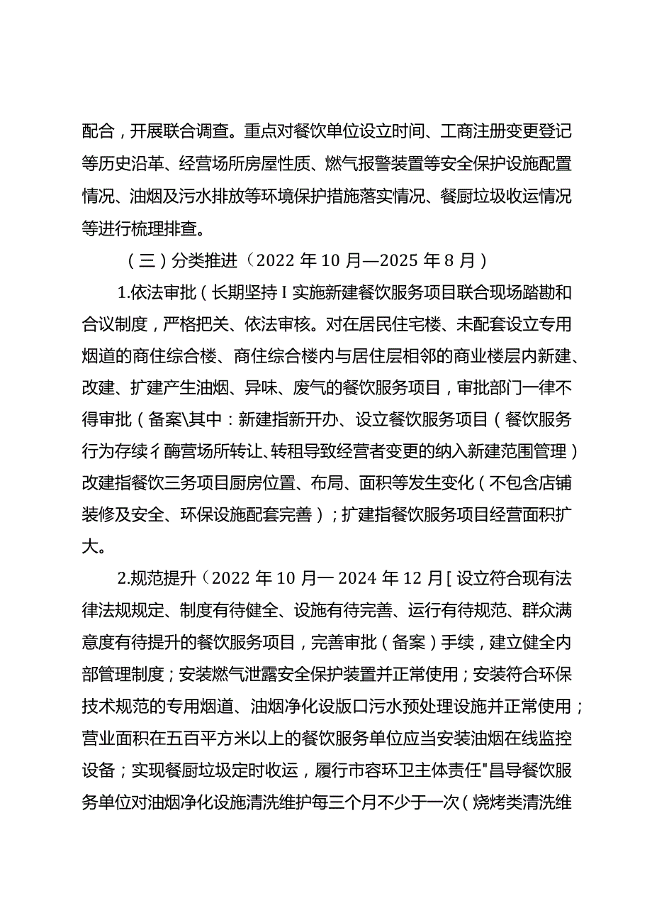 2023年餐饮油烟专项整治三年行动方案.docx_第3页