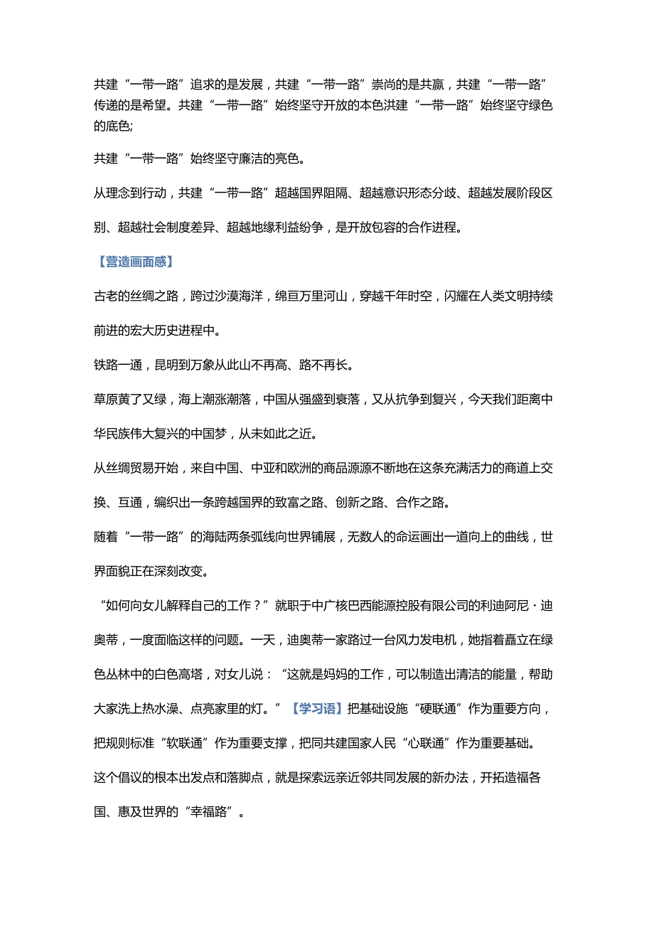 2023年共建“一带一路”主题素材 写作材料.docx_第2页