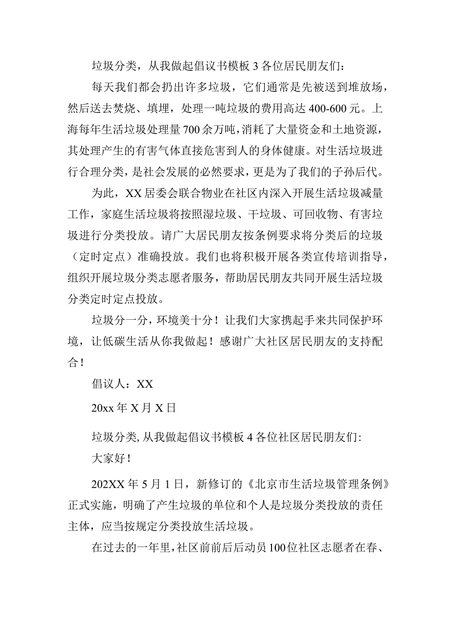 垃圾分类从我做起倡议书模板7篇.docx_第3页