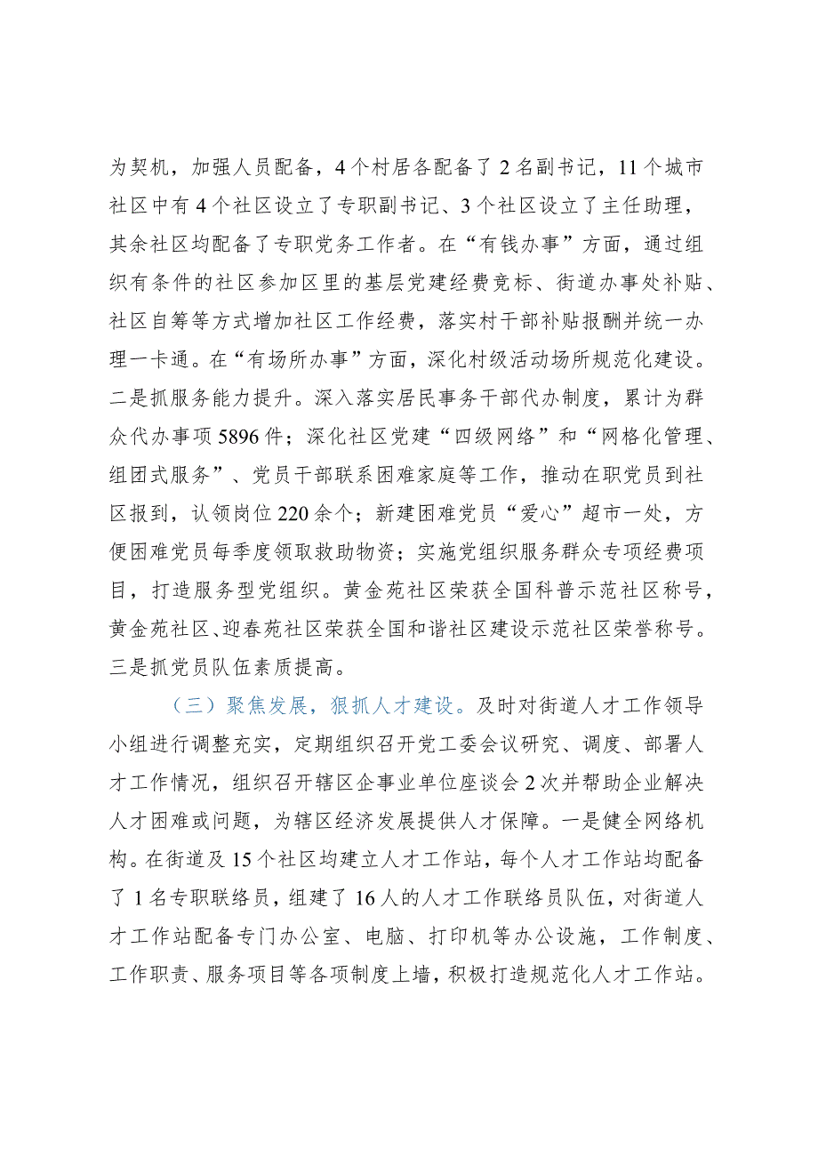 XX街道党工委书记抓基层党建和人才工作述职报告.docx_第2页