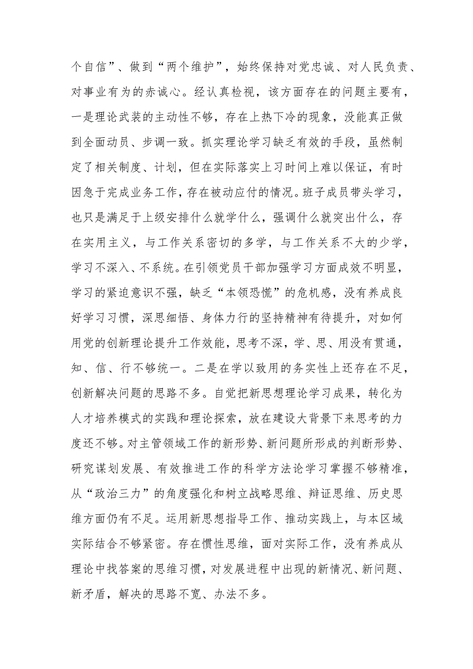 2023年教育专题民主生活个人检查材料发言提纲（班子成员）.docx_第2页