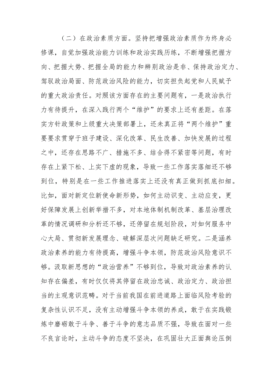 2023年教育专题民主生活个人检查材料发言提纲（班子成员）.docx_第3页