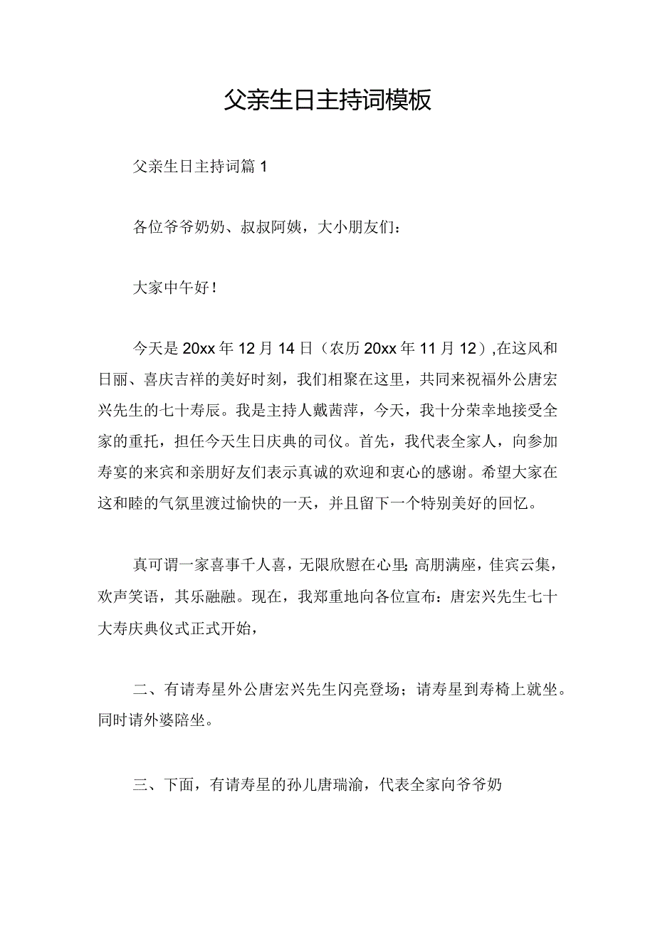 父亲生日主持词模板.docx_第1页