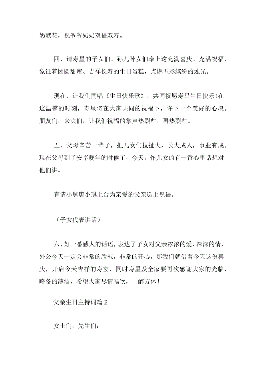 父亲生日主持词模板.docx_第2页