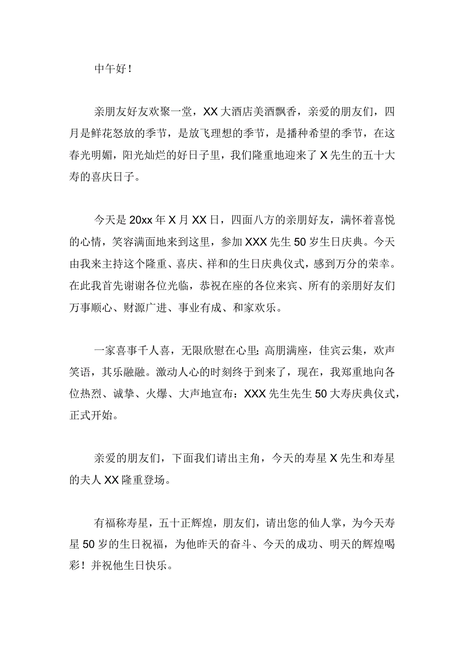 父亲生日主持词模板.docx_第3页