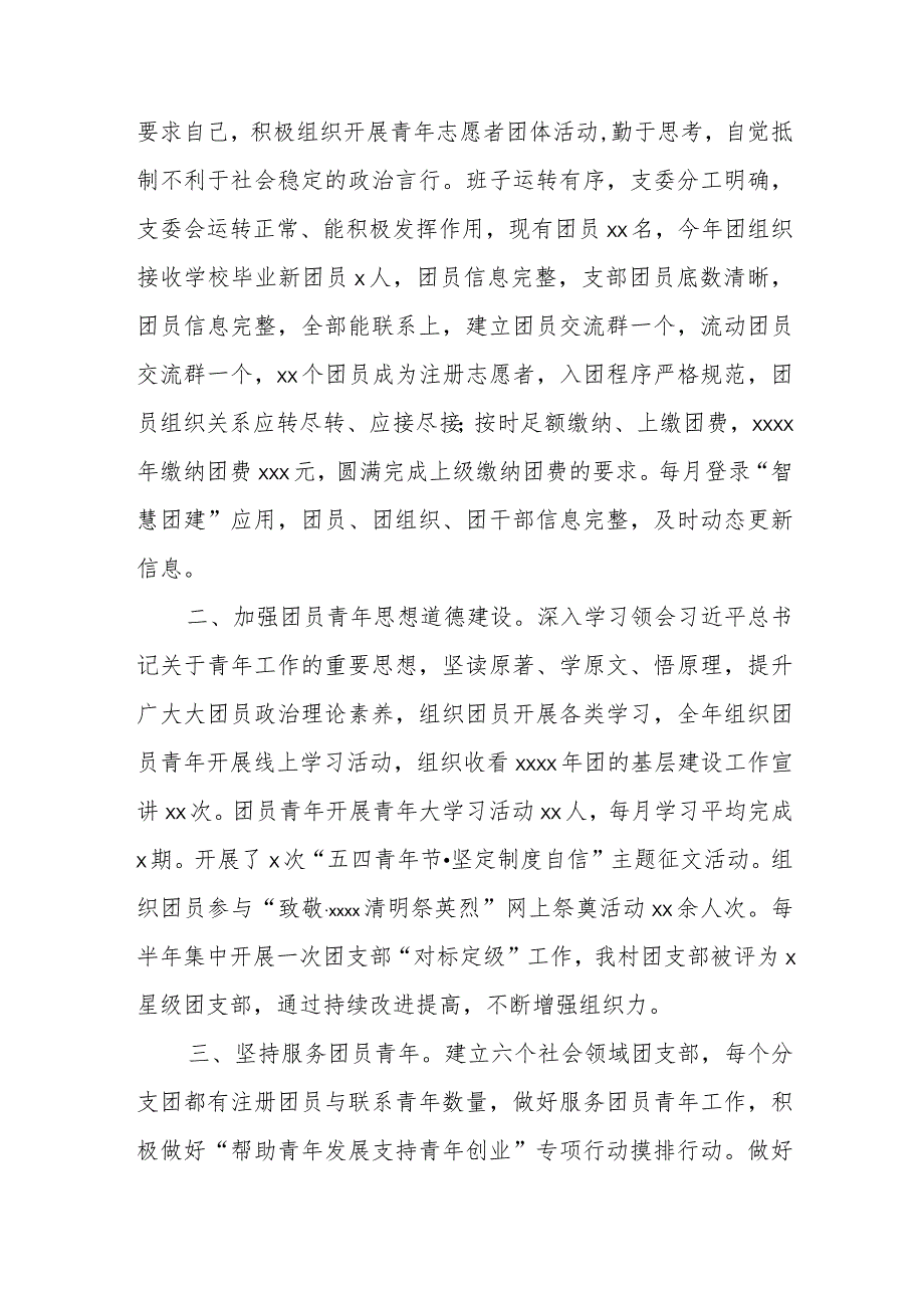 (3篇)村务监管委员会述职报告.docx_第3页