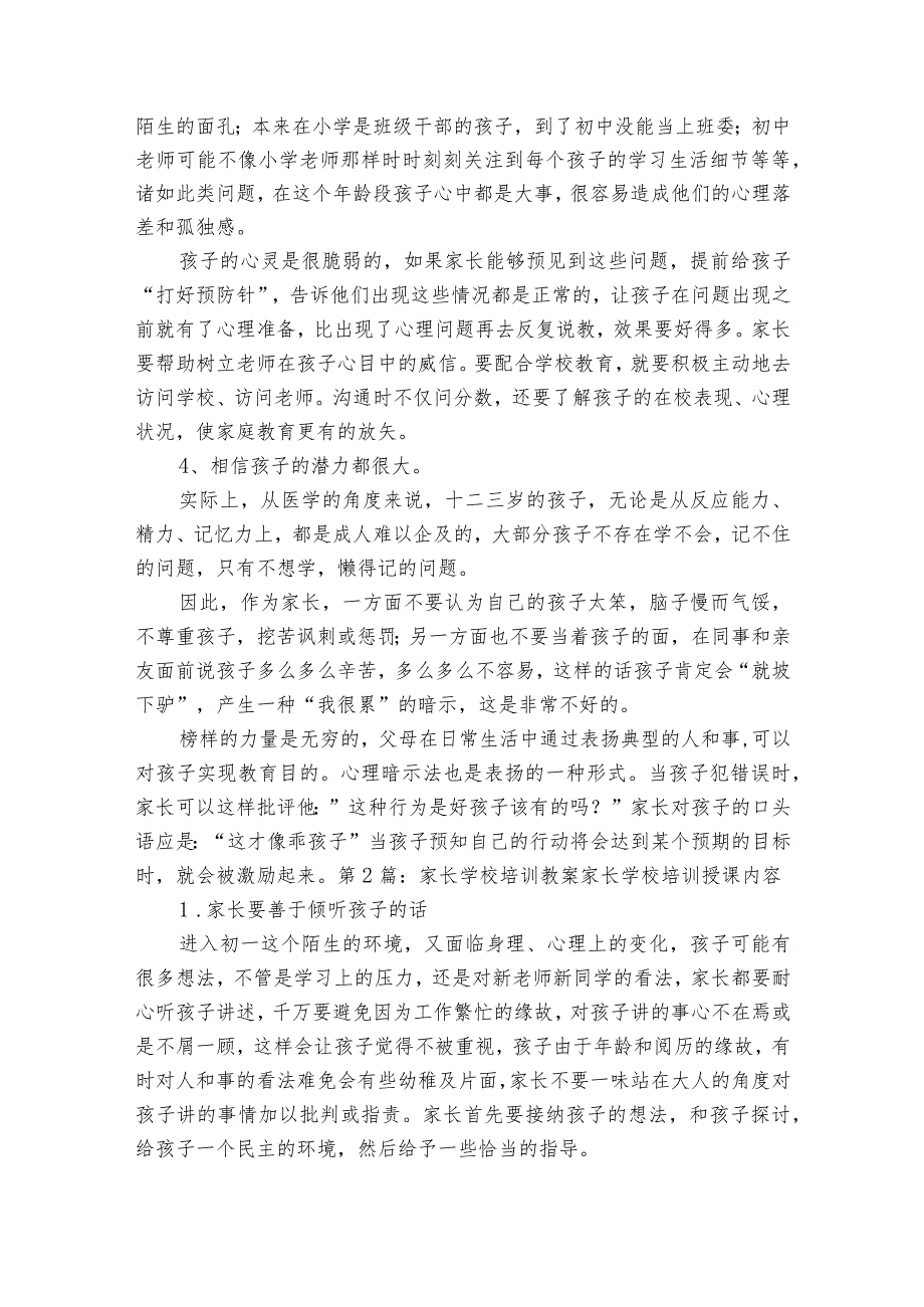 家长学校培训教案 家长学校培训授课内容范文2023-2024年度(通用6篇).docx_第2页