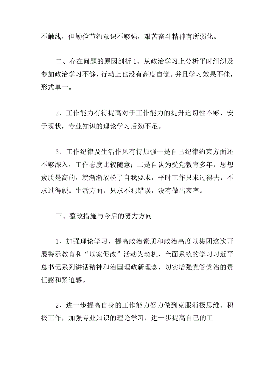 深化“三个以案“警示教育发言稿汇集3篇.docx_第2页