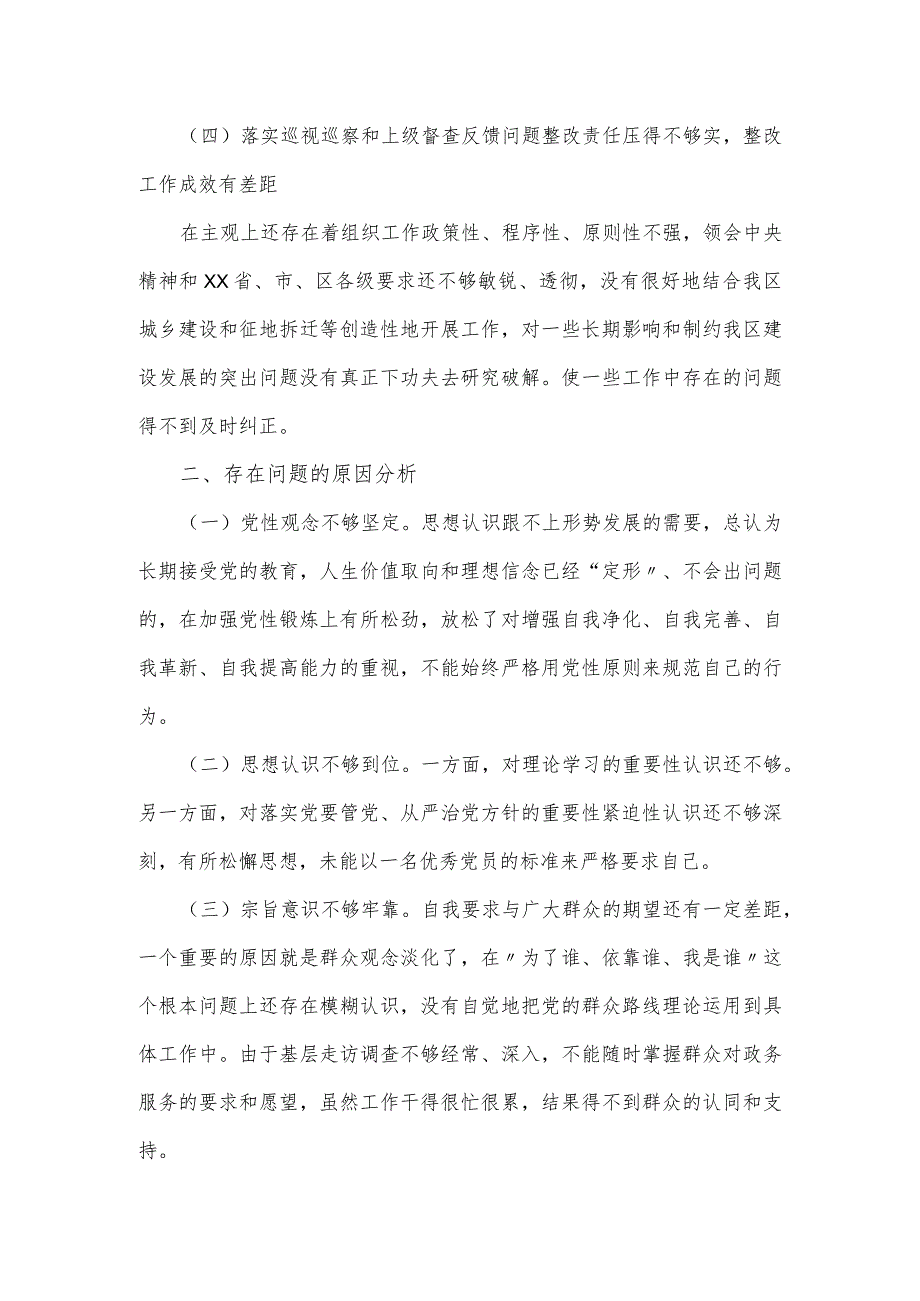 住建征拆副区长落实巡察组反馈意见整改专题民主生活会发言提纲.docx_第3页