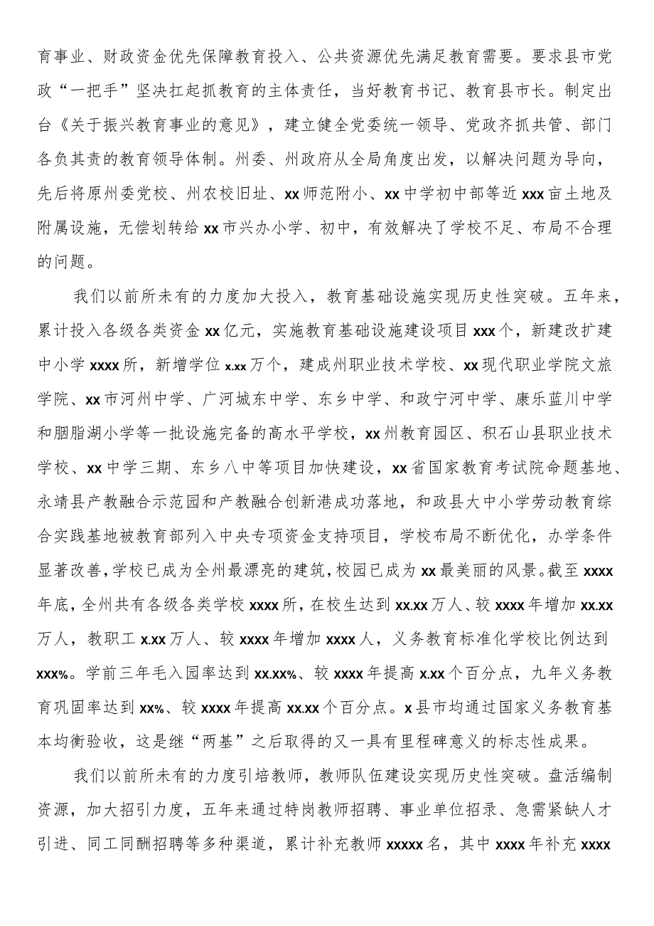 在州庆祝第39个教师节大会上的讲话.docx_第2页