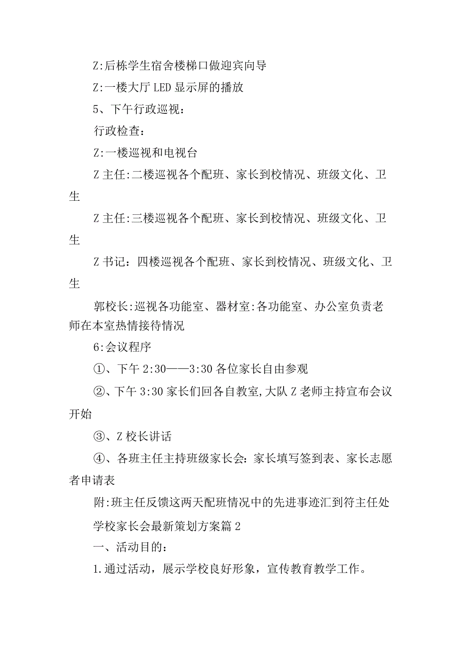 学校家长会最新策划方案.docx_第3页