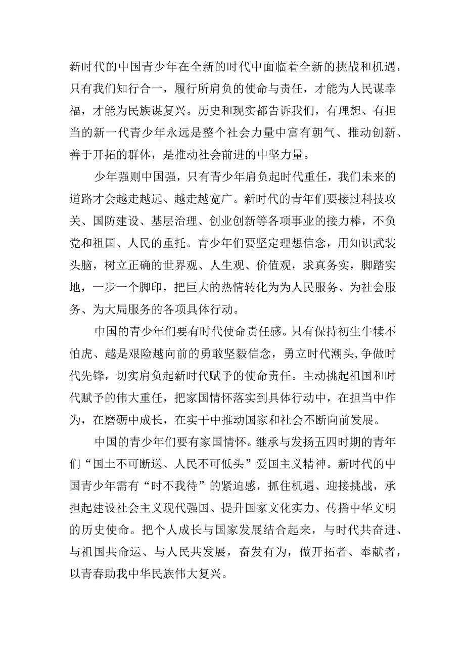 河南开学思政第一课2023观后感十篇.docx_第3页