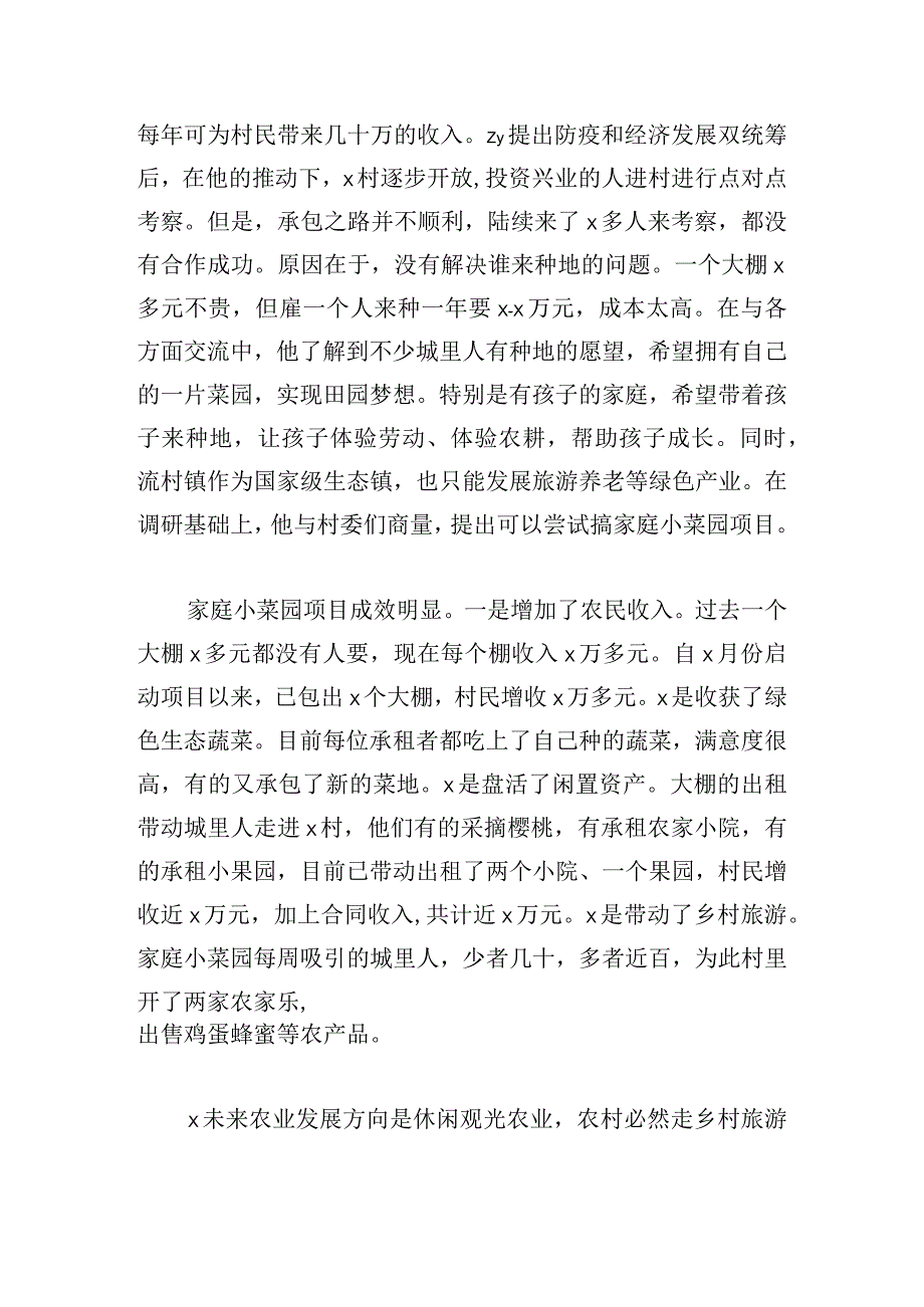 先进典型事迹材料精选三篇合集.docx_第3页