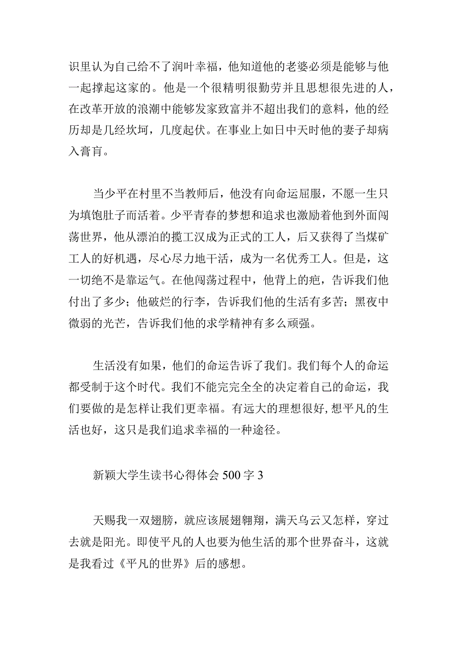 新颖大学生读书心得体会500字多章.docx_第3页