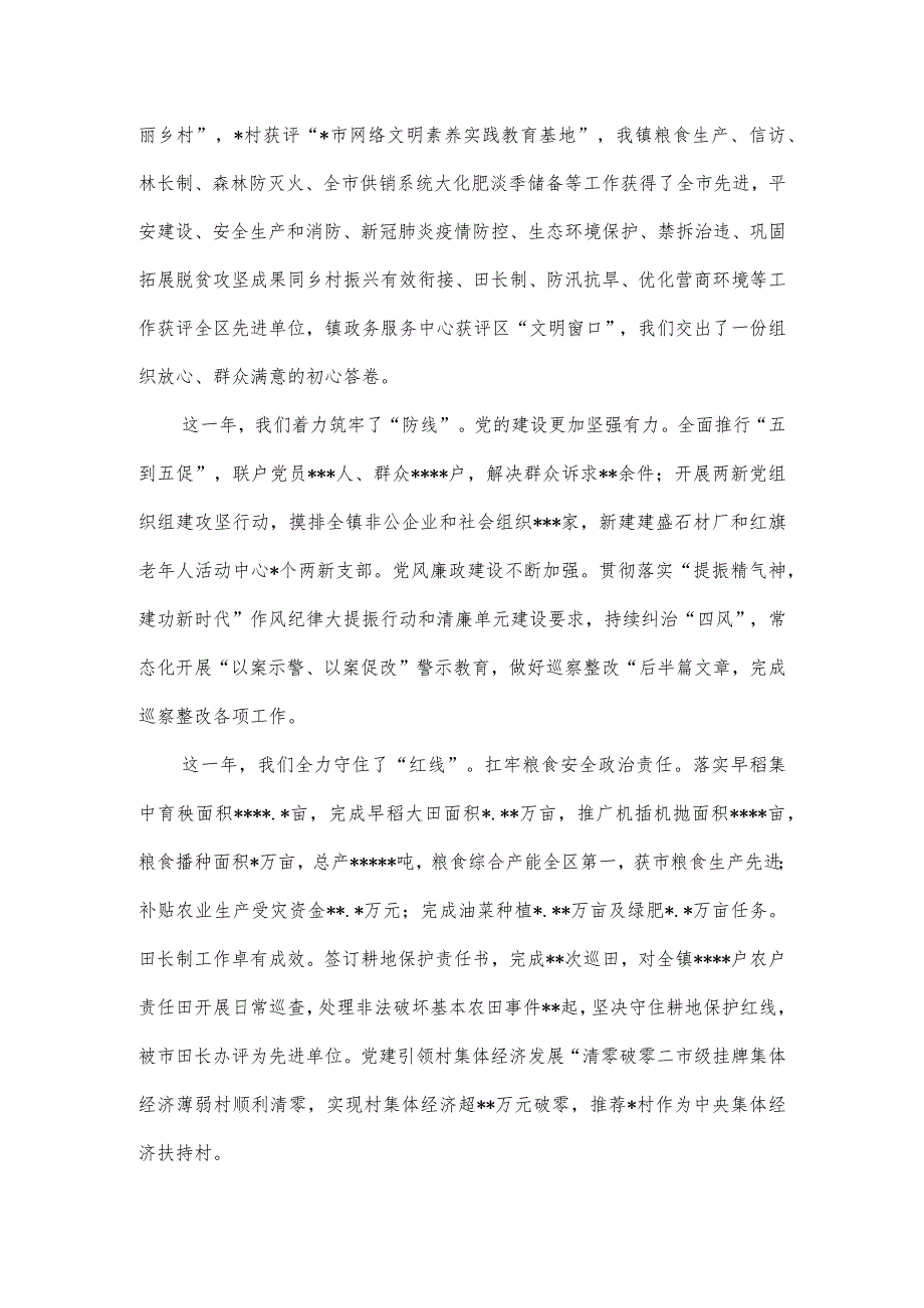 在全镇高质量发展推进大会暨镇村负责干部大会上的讲话.docx_第2页