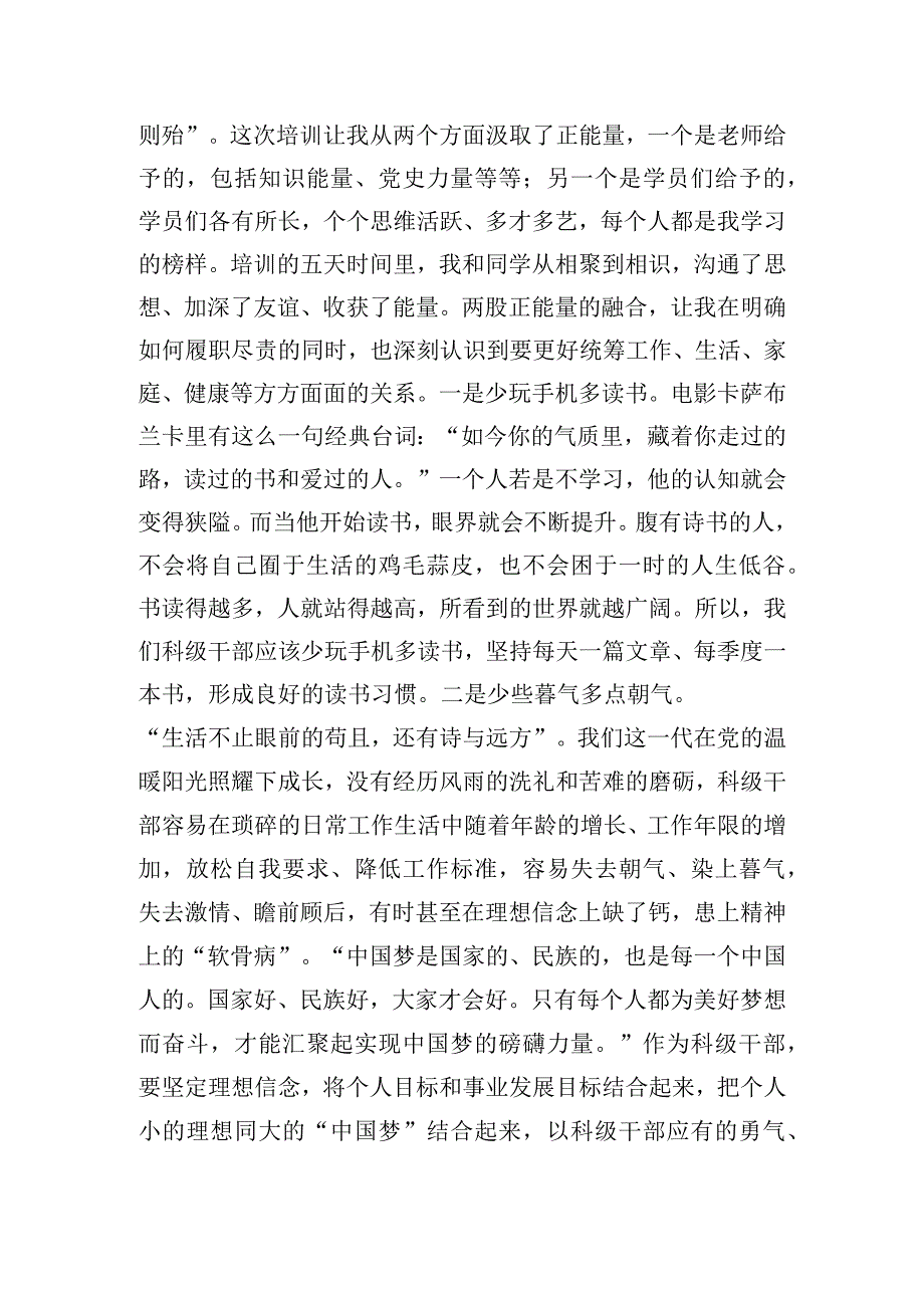 新入职干部专题培训心得体会三篇.docx_第2页