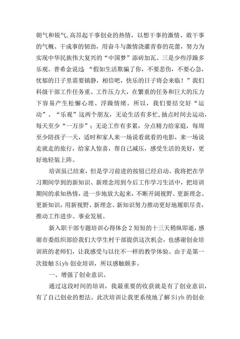 新入职干部专题培训心得体会三篇.docx_第3页