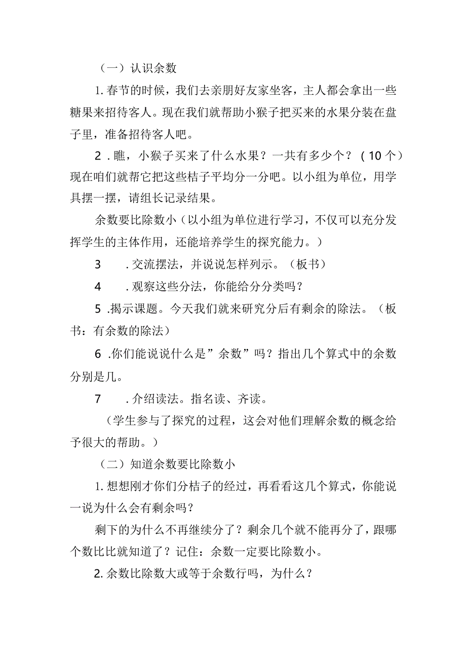 有余数的除法教案.docx_第2页