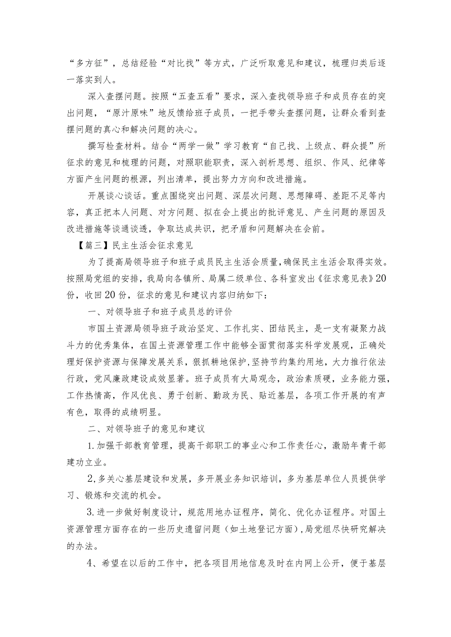 民主生活会征求意见范文2023-2023年度(精选5篇).docx_第3页