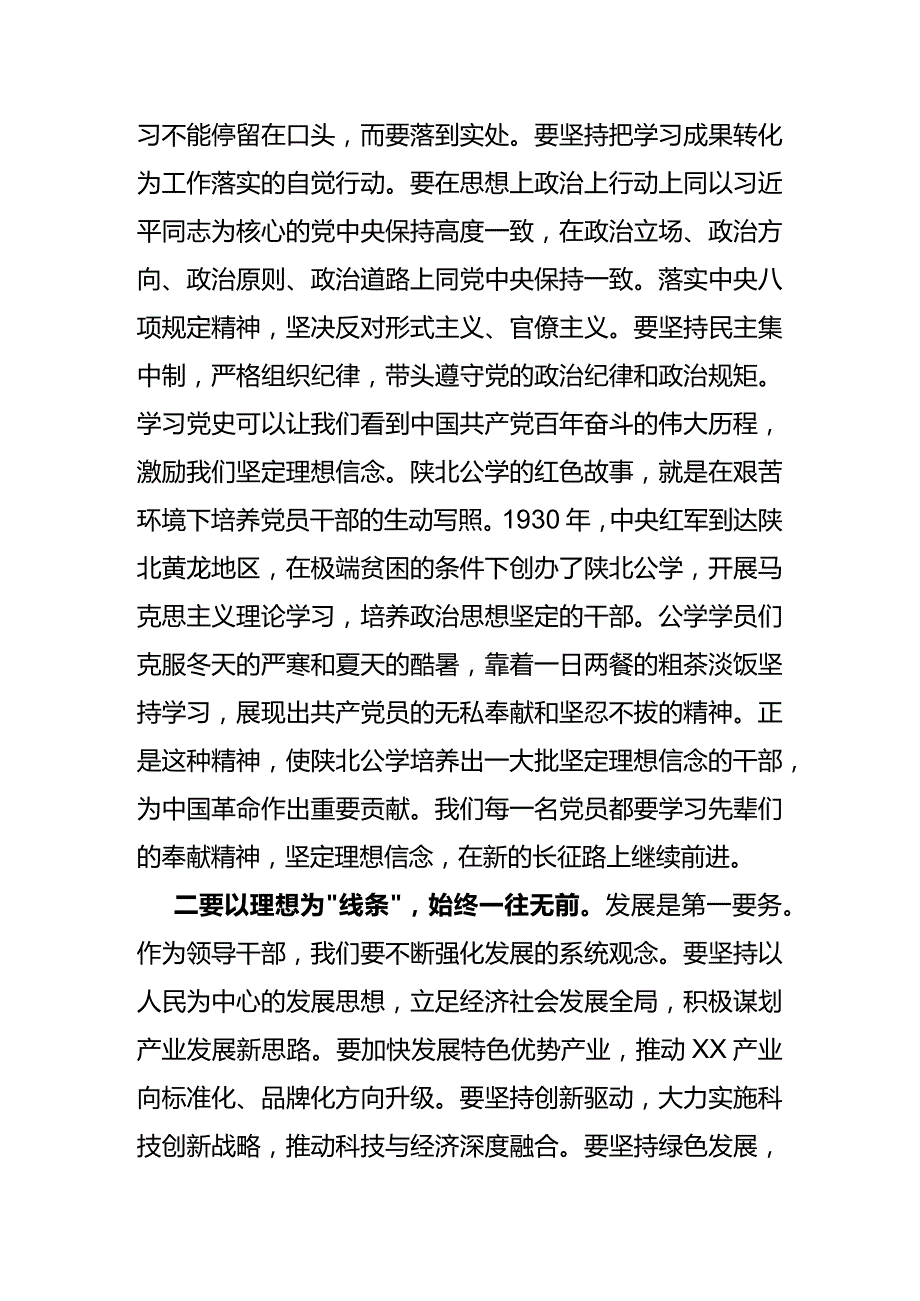 2023年主题教育读书班研讨发言（二）.docx_第2页