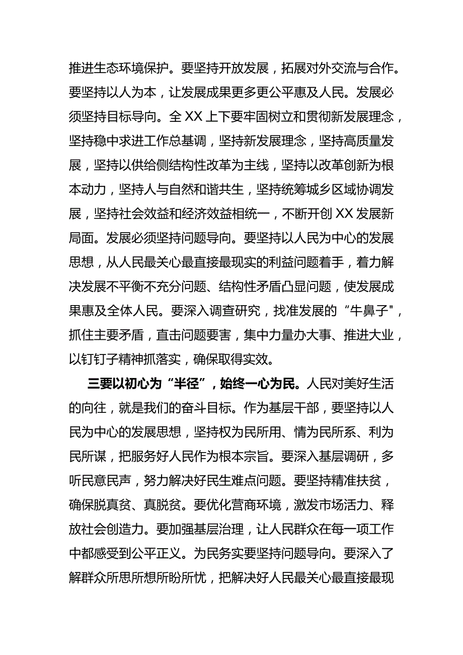 2023年主题教育读书班研讨发言（二）.docx_第3页