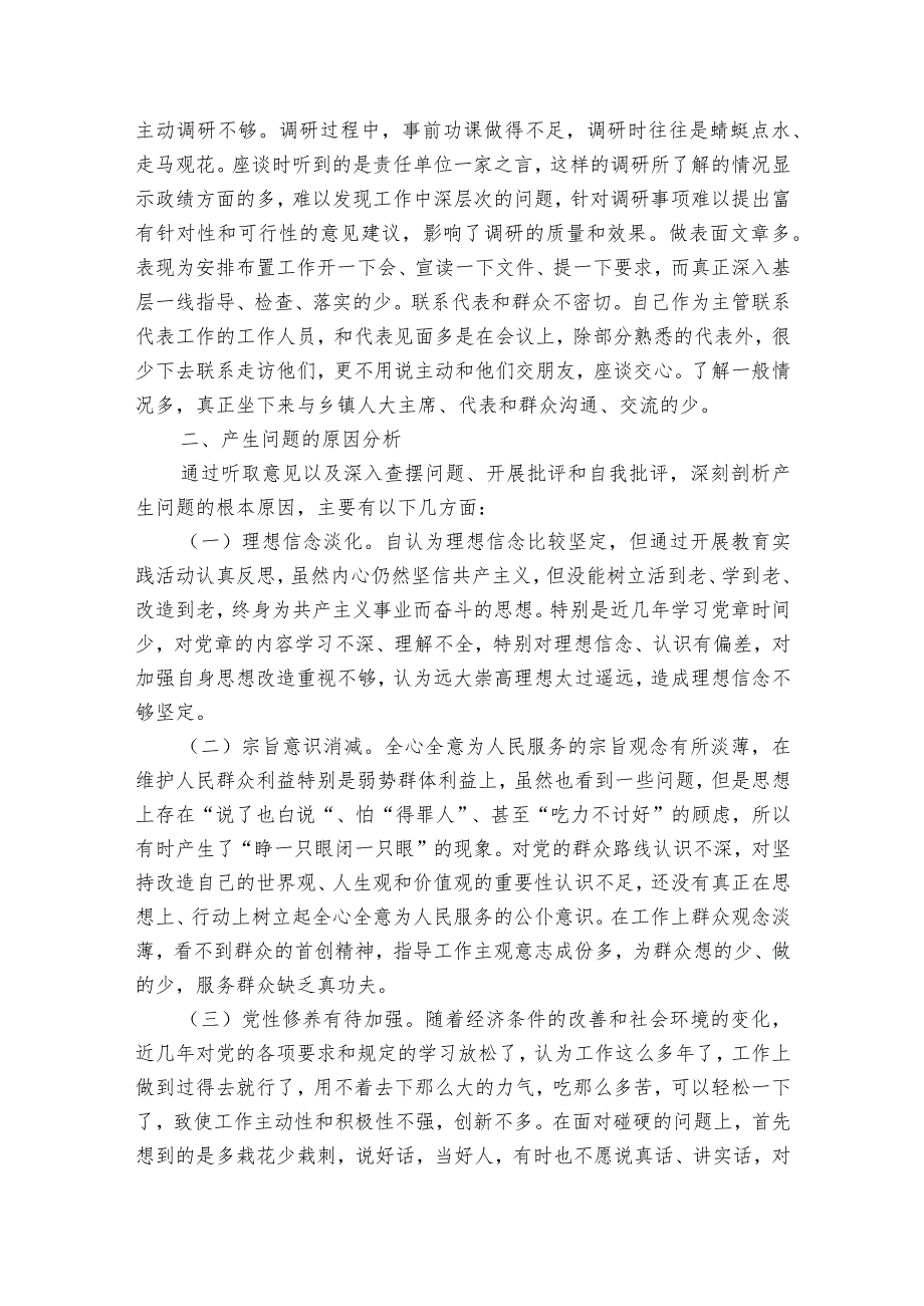 生活会个人对照检查材料范文2023-2023年度(通用8篇).docx_第2页