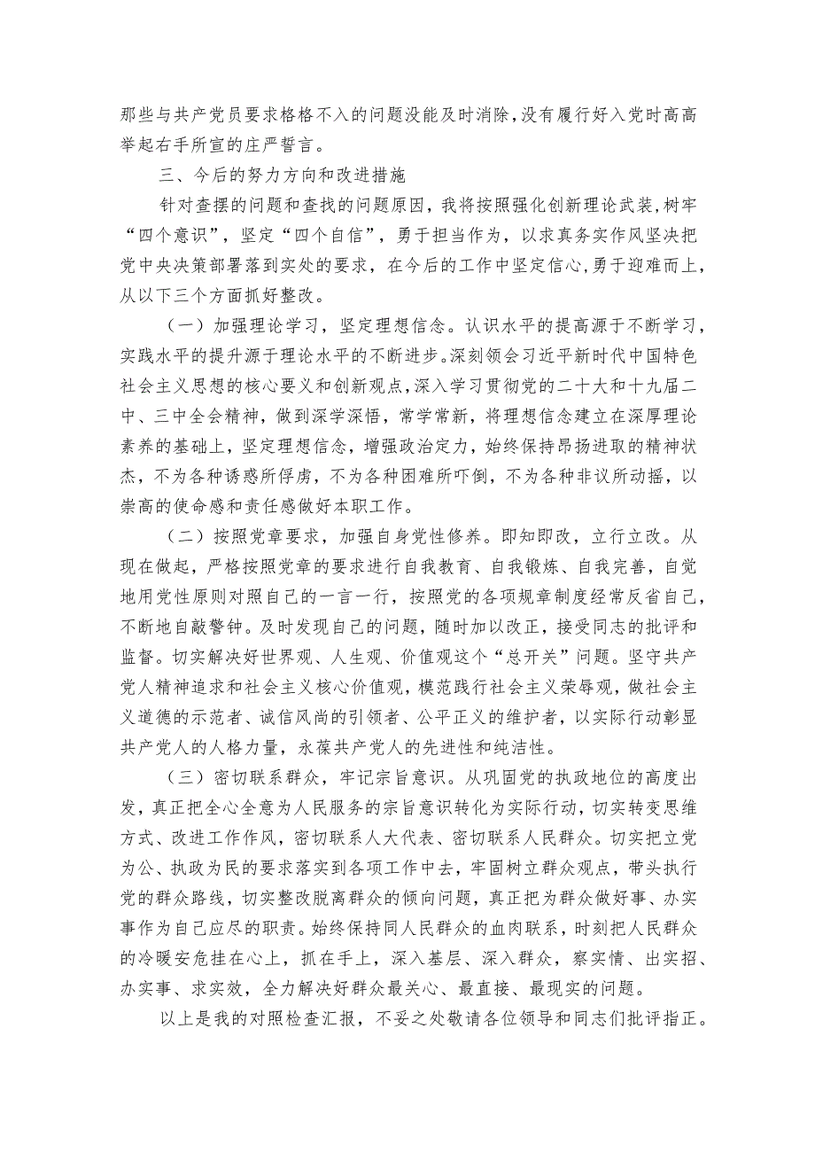 生活会个人对照检查材料范文2023-2023年度(通用8篇).docx_第3页