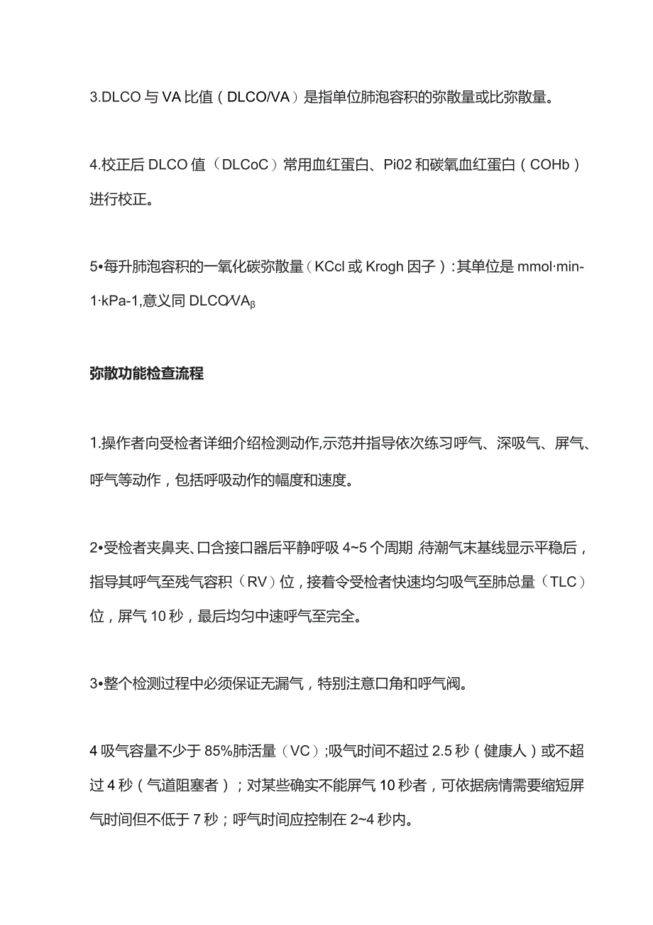 肺弥散功能检查适应症、禁忌症、流程及结果判读重点内容.docx_第3页