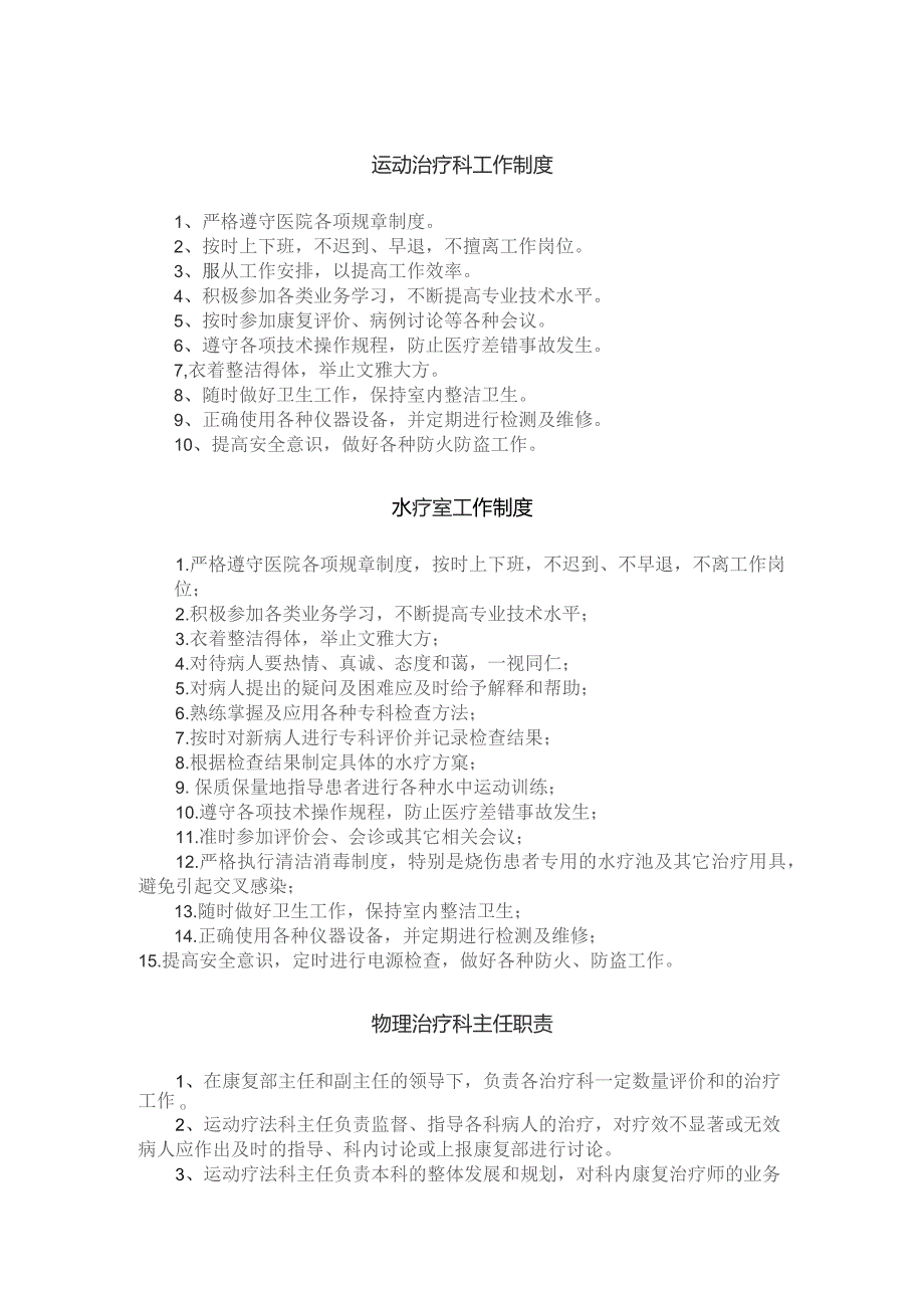 康复医学科PT、水疗制度及基本操作规程.docx_第1页