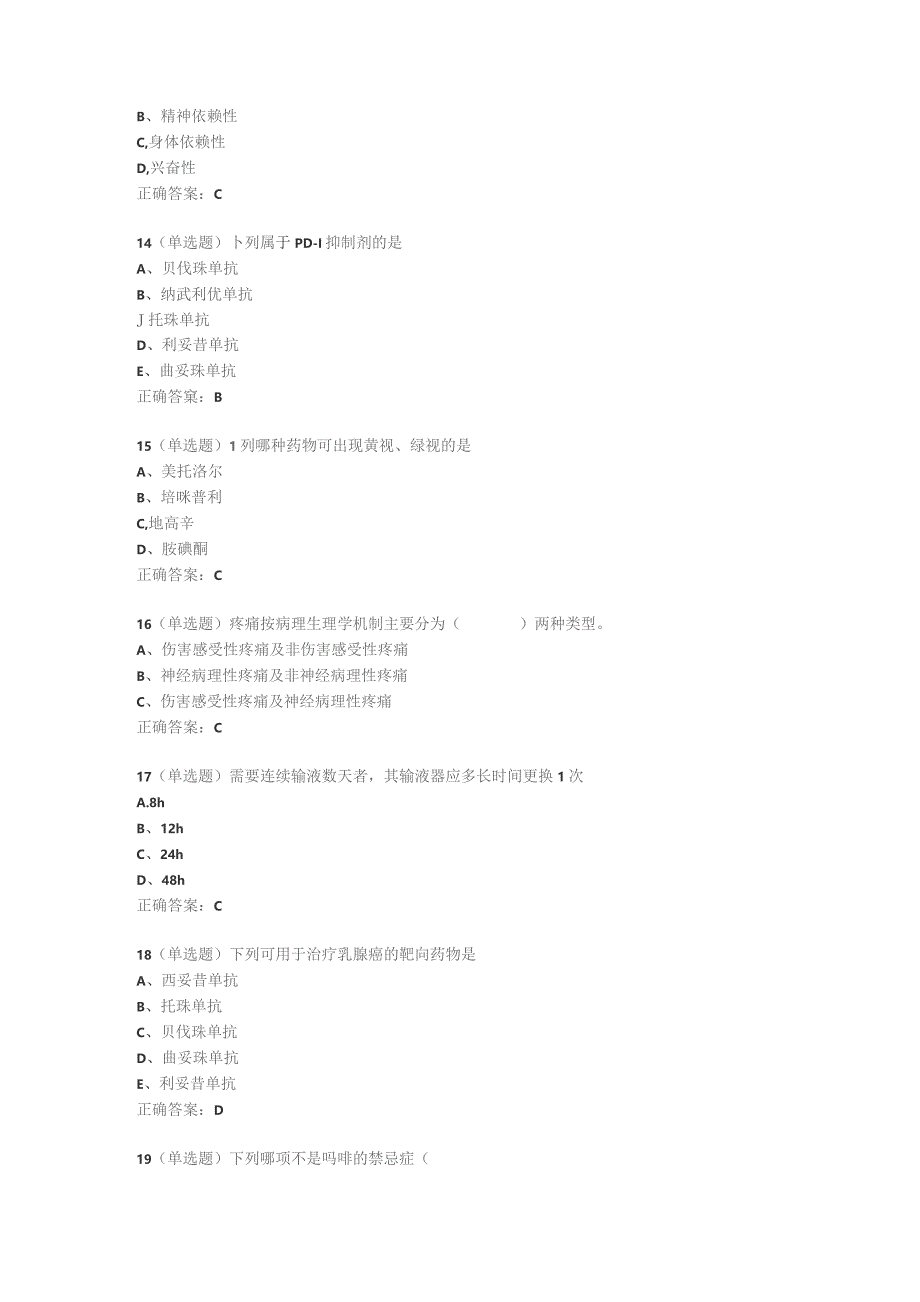 抗肿瘤药物和特殊药品知识竞赛题库.docx_第3页