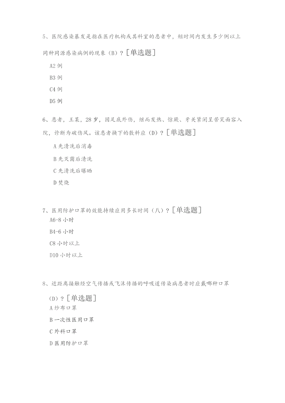 答案2023年上半年全员院感培训试题问卷星.docx_第2页