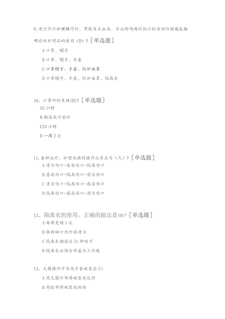 答案2023年上半年全员院感培训试题问卷星.docx_第3页