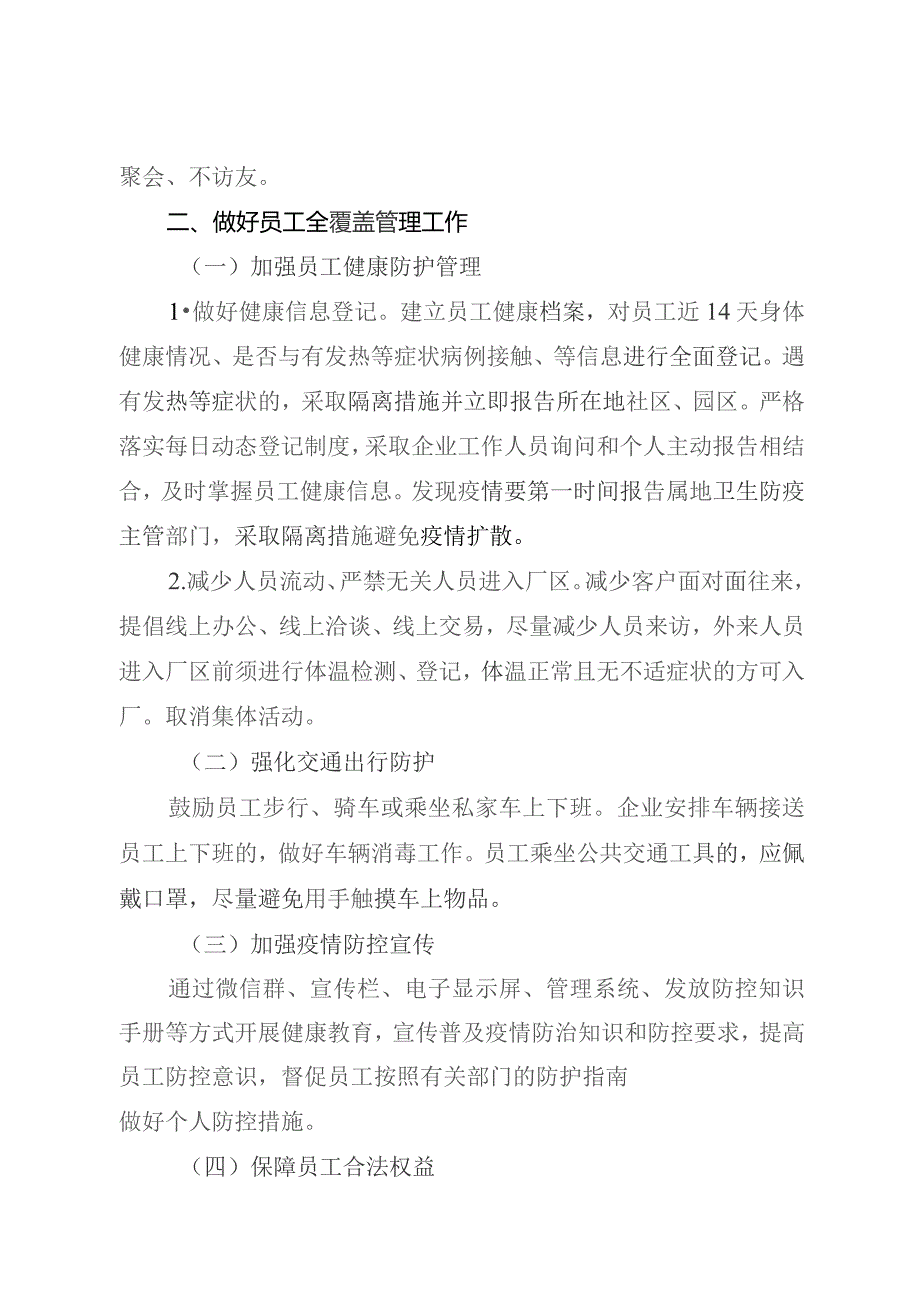 辖区企业承诺书.docx_第3页