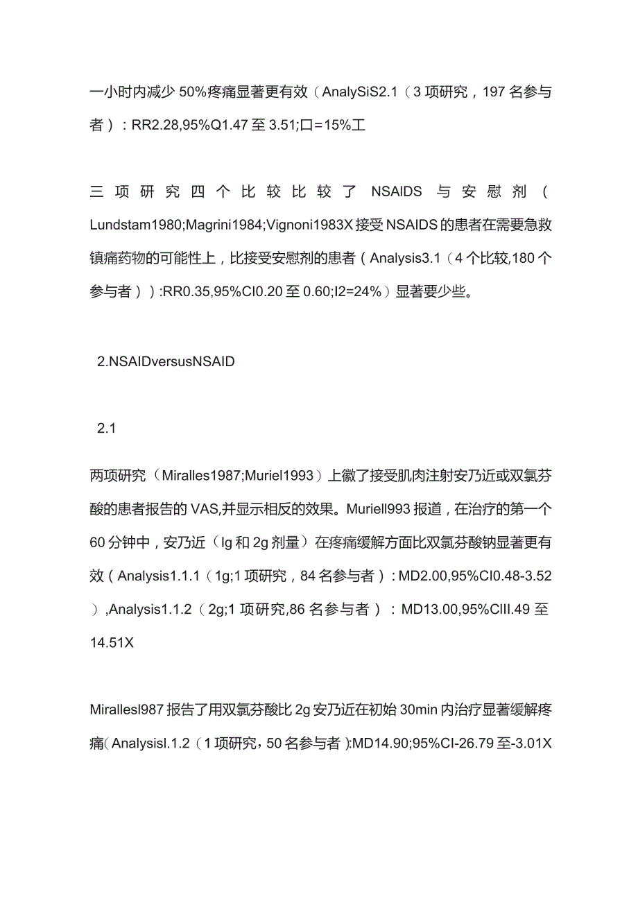 2023非甾体抗炎药及非阿片类镇痛药在急性肾绞痛的应用选择.docx_第2页