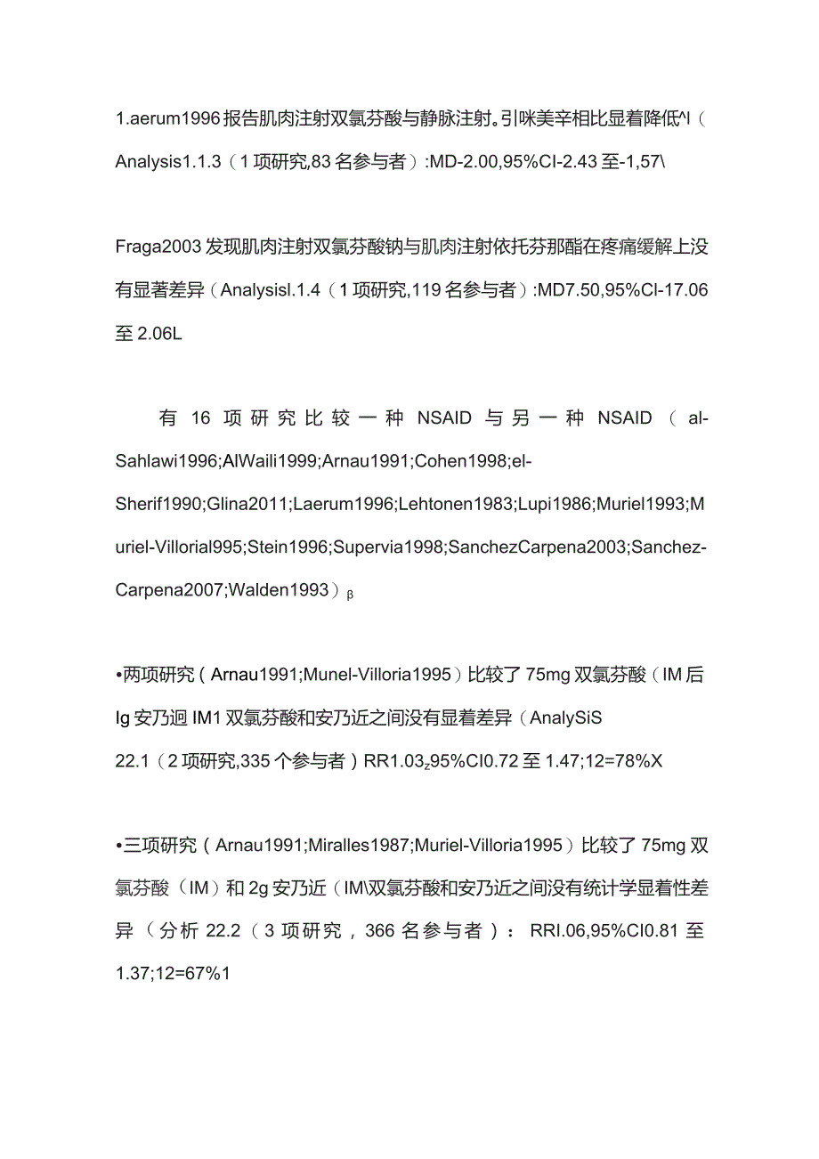 2023非甾体抗炎药及非阿片类镇痛药在急性肾绞痛的应用选择.docx_第3页