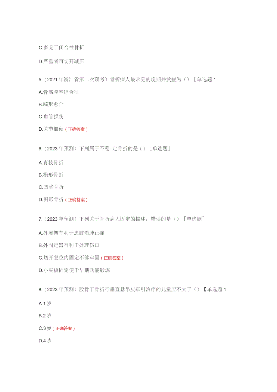 烧伤、休克、骨折考核试题.docx_第2页