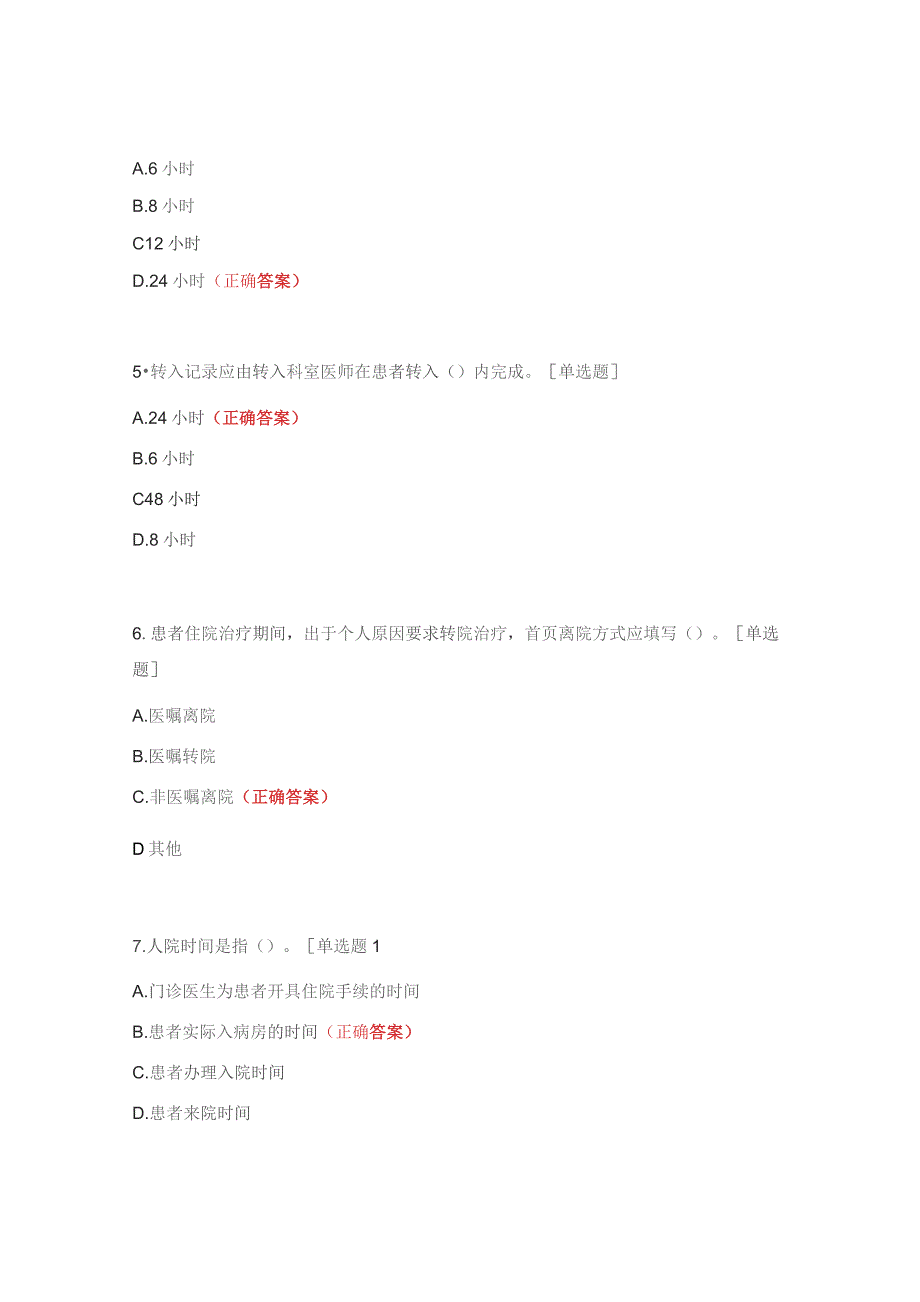 住院病案首页填写要求及格式培训试题.docx_第2页