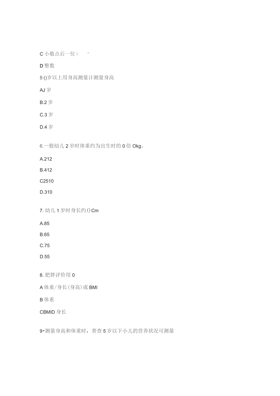 儿童身高体重测量技术试题(课后).docx_第2页