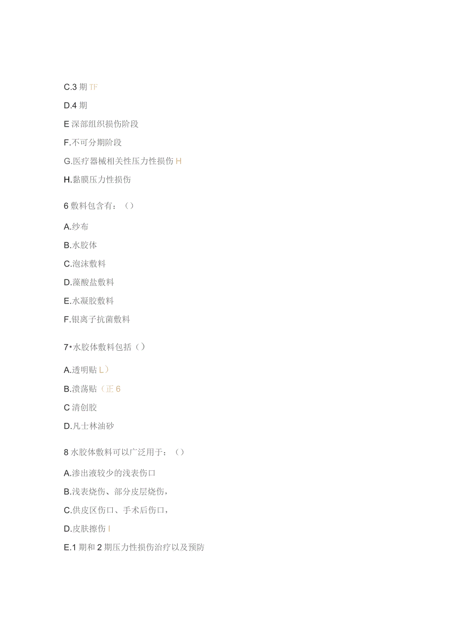 重症医学科伤口失禁护理考题.docx_第2页