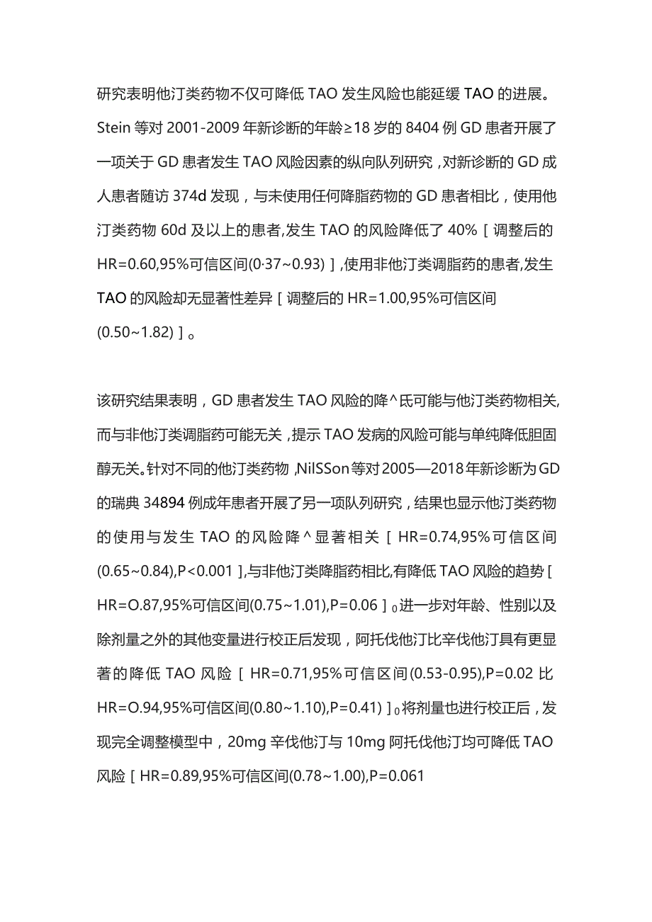 2023他汀类药物用于甲状腺相关性眼病的研究进展.docx_第3页